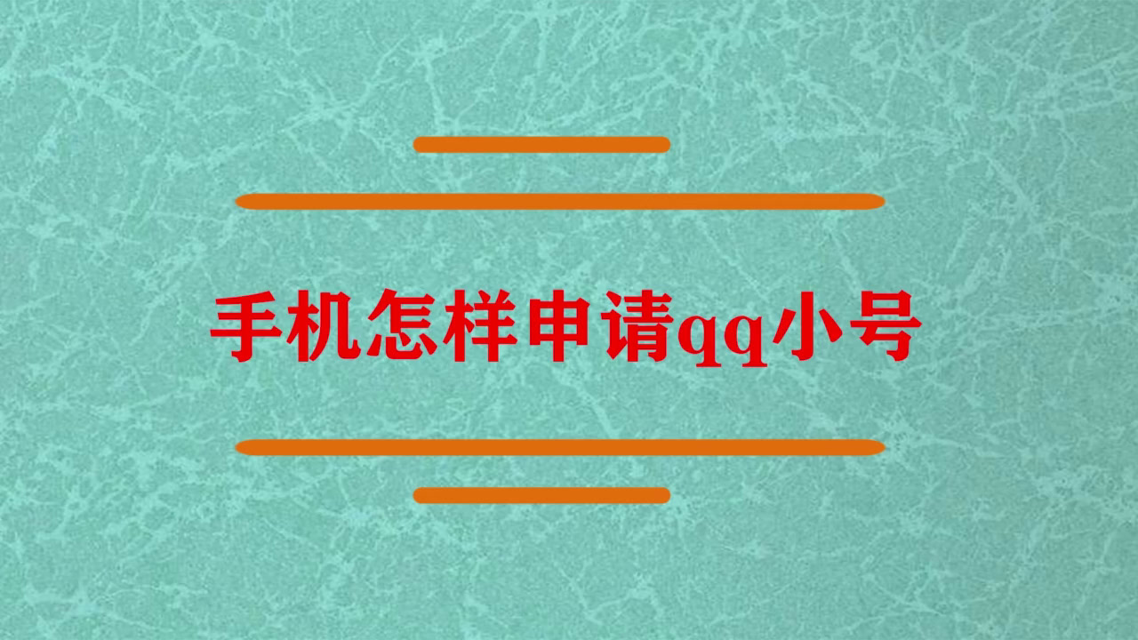 qq小号应用_qq软件如何导入qq小号_有了qq小号怎么转到大号