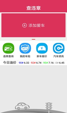 违章查询手机app_手机查违章软件哪个好_手机查询违章app哪个好