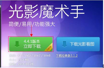 光影魔术手在哪下载_魔术光影下载软件手机版安装_下载光影魔术手软件