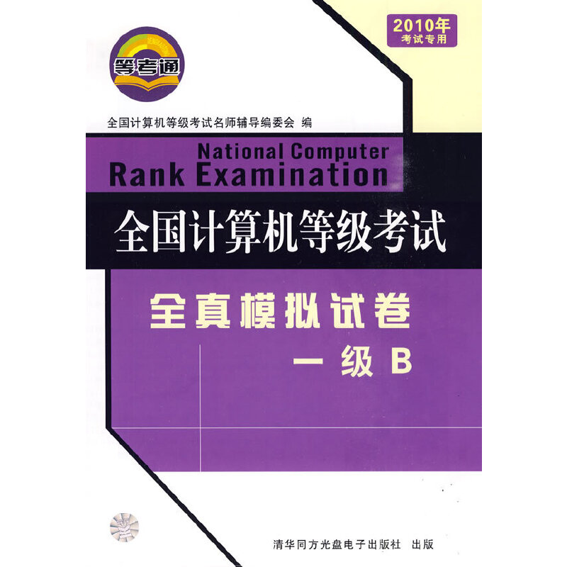 计算机题库安装教程_计算机题库在哪下载_计算机一级题库软件