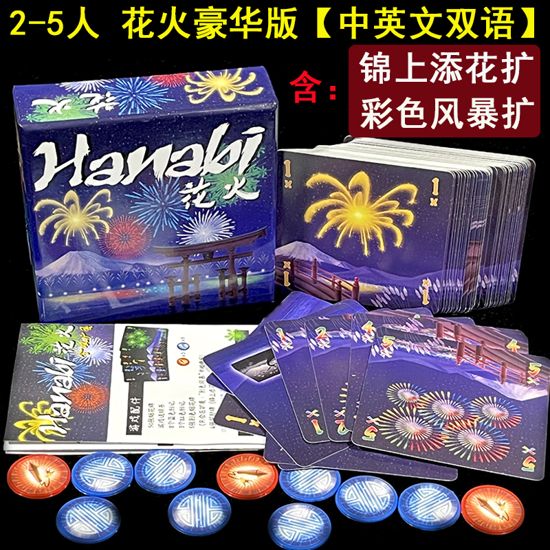 hanabi桌游-Hanabi 桌游：一场视觉与智力的盛宴，默契与记忆的终极挑战