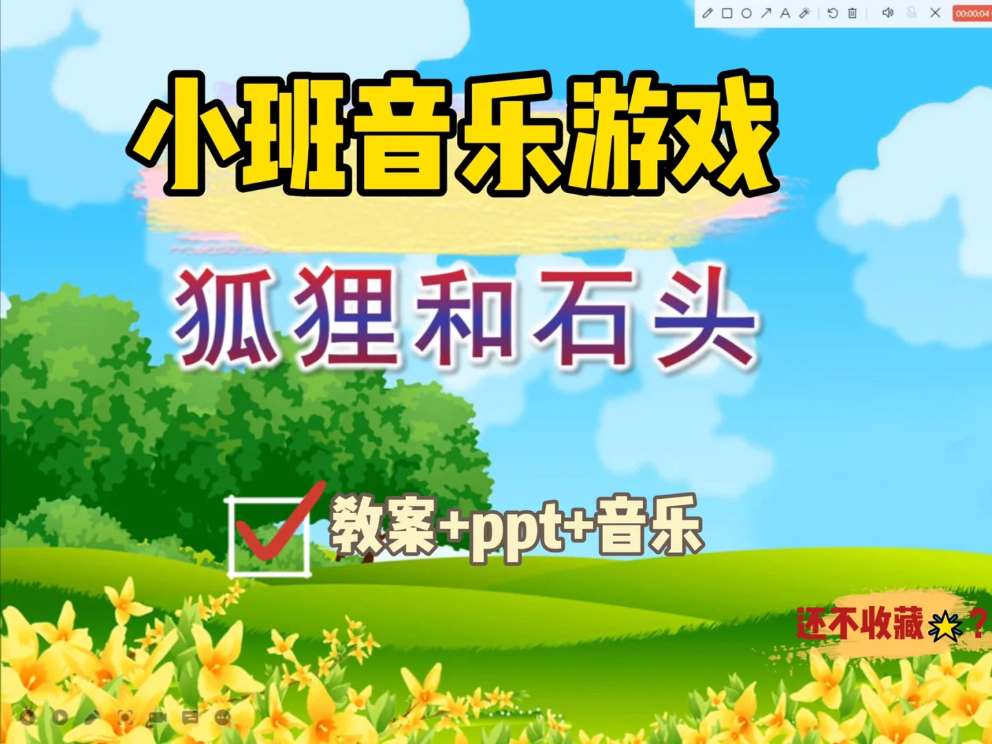 幼儿园音乐游戏优质教案_音乐游戏课幼儿园_幼儿园音乐游戏优质课教学视频