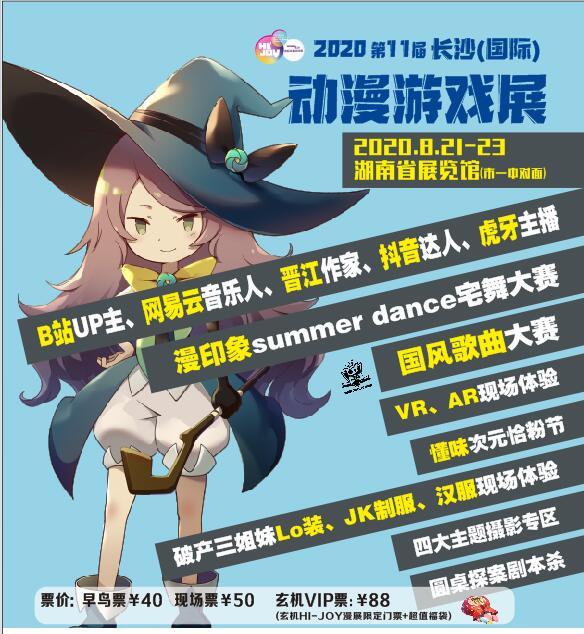 2020长沙动漫节_长沙动漫游戏展 现场参观指南_长沙动漫展会