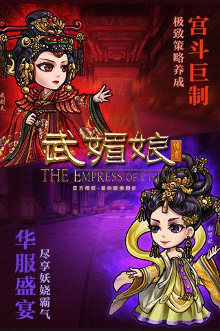 皇后养成计划无敌版下载-皇后养成计划无敌版：穿越后宫，主宰一切的快感