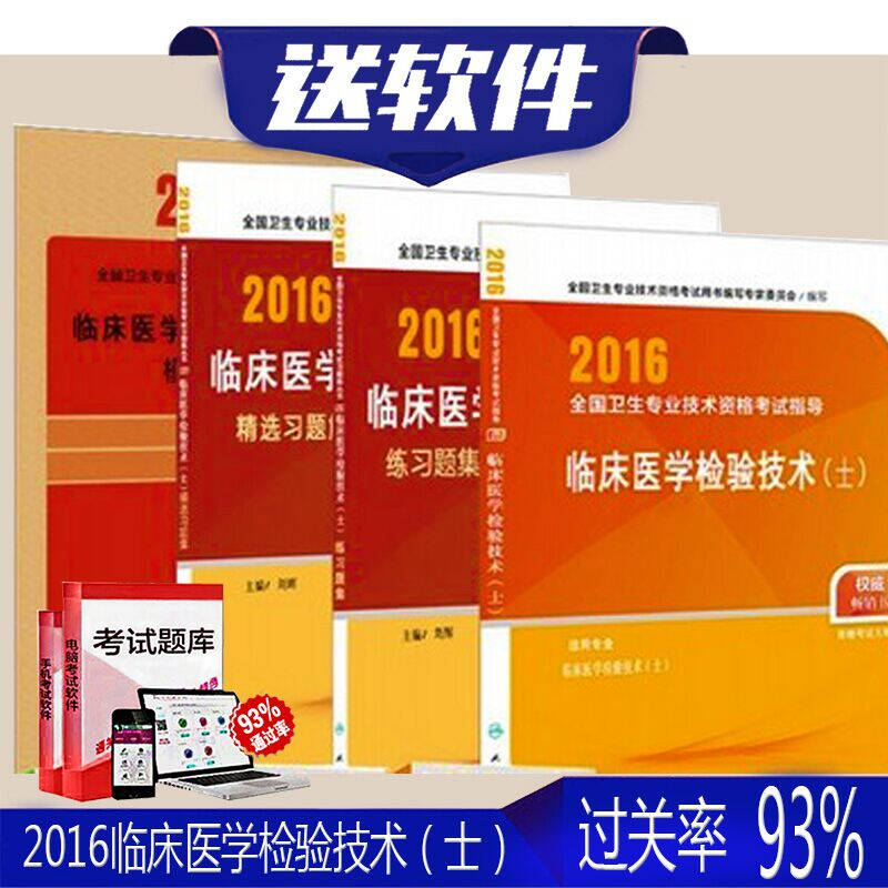 临床医学检验技术(士)/试题库辅导软件破解版_临床医学检验技术(士)/试题库辅导软件破解版_临床医学检验技术(士)/试题库辅导软件破解版