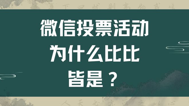 投票刷票软件网络异常_网络投票刷票软件_投票刷票软件网络不稳定