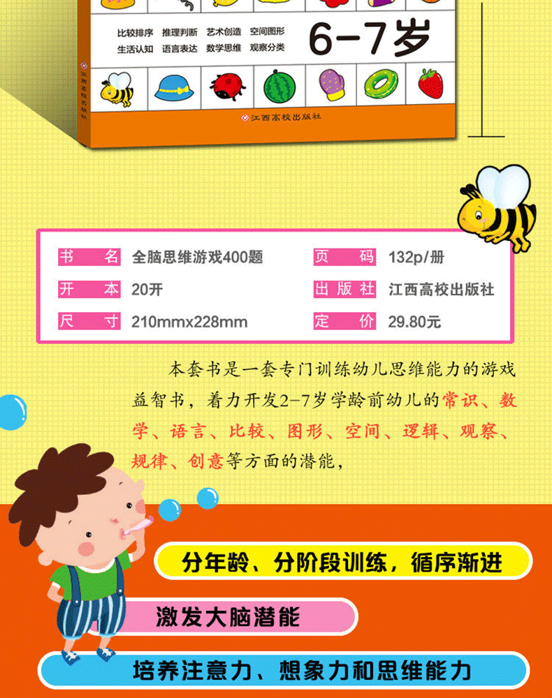宝宝大脑开发游戏_宝宝开发智力的游戏_0~1岁聪明宝宝全脑开发游戏