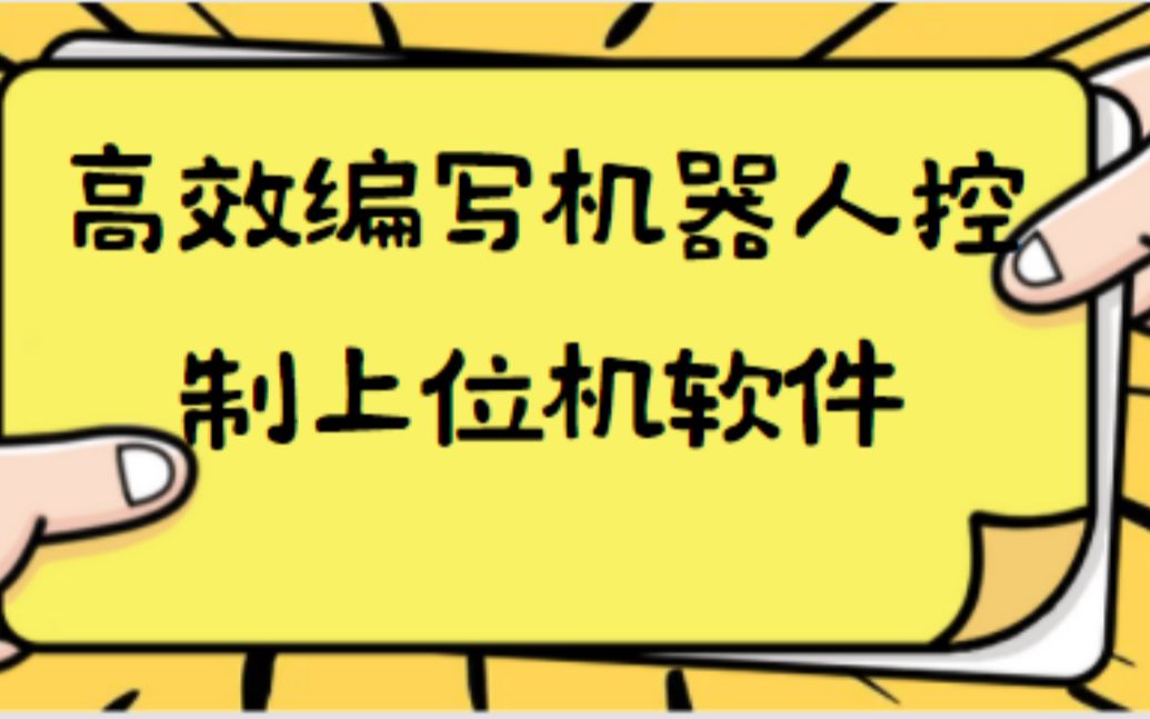 上位机有前途吗_上位机前途_上位机是什么样子的