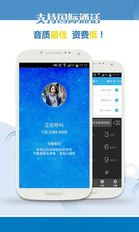 网络电话app软件-网络电话 APP：省钱、清晰、便捷，让距离不再可怕