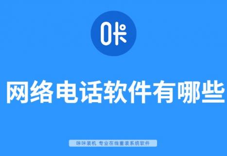 网络手机电话软件_网络电话app软件_网络电话应用软件