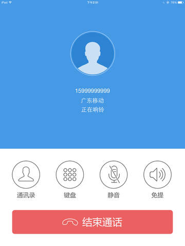 网络手机电话软件_网络电话app软件_网络电话应用软件