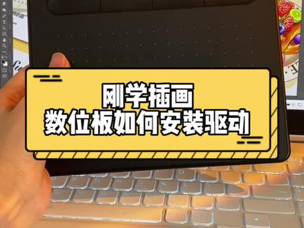 乐华驱动板v29驱动_数位板驱动怎么安安装_驱动板怎么安装