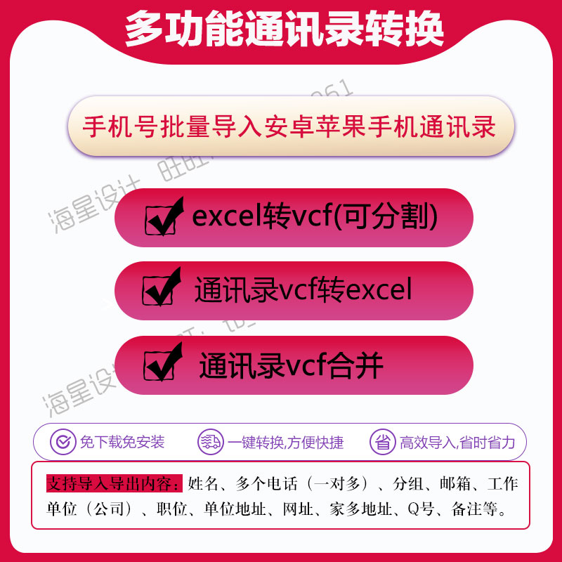 excel转vcf软件_excel转vcf_通讯录vcf转excel