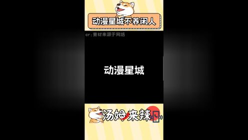 动漫星城电玩巴士_电玩巴士cia_电玩巴士动漫星城