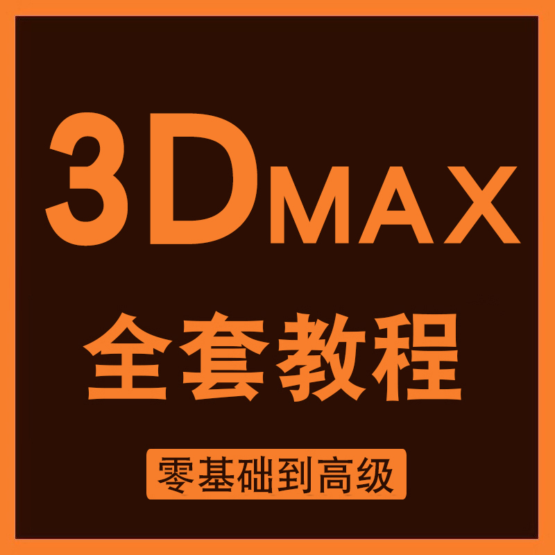 3dmax 动画 旋转_旋转动画图片大全_旋转动画怎么做