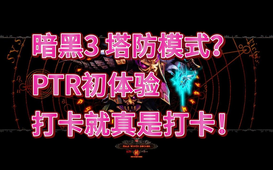 暗黑破坏神3刷钱_暗黑破坏神刷刷刷_暗黑破坏神刷金币