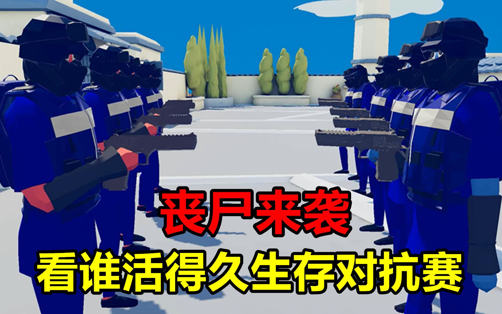 面面解说战地模拟器丧尸模式-战地模拟器丧尸模式：刺激与挑战并