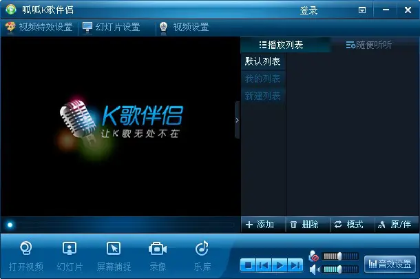 家庭电脑ktv唱歌软件_家用电脑唱歌软件_家庭唱歌软件电脑版