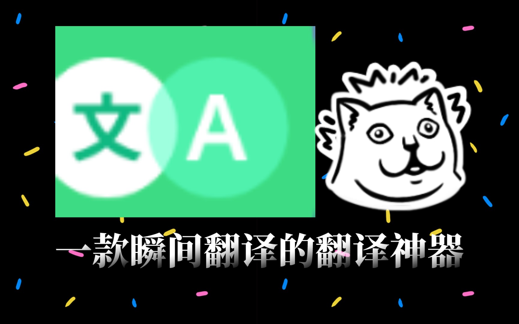 日文游戏翻译助手_日文游戏即时翻译器_日文游戏翻译器 喵翻