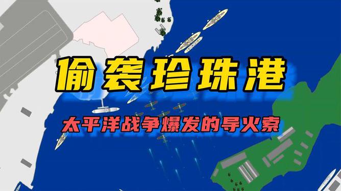 偷袭珍珠港游戏 切换上下-偷袭珍珠港游戏：重现历史，感受战争的残酷与无情