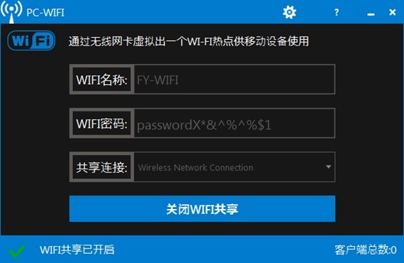 无线wifi共享软件_无线上网共享软件下载_无线共享上网软件