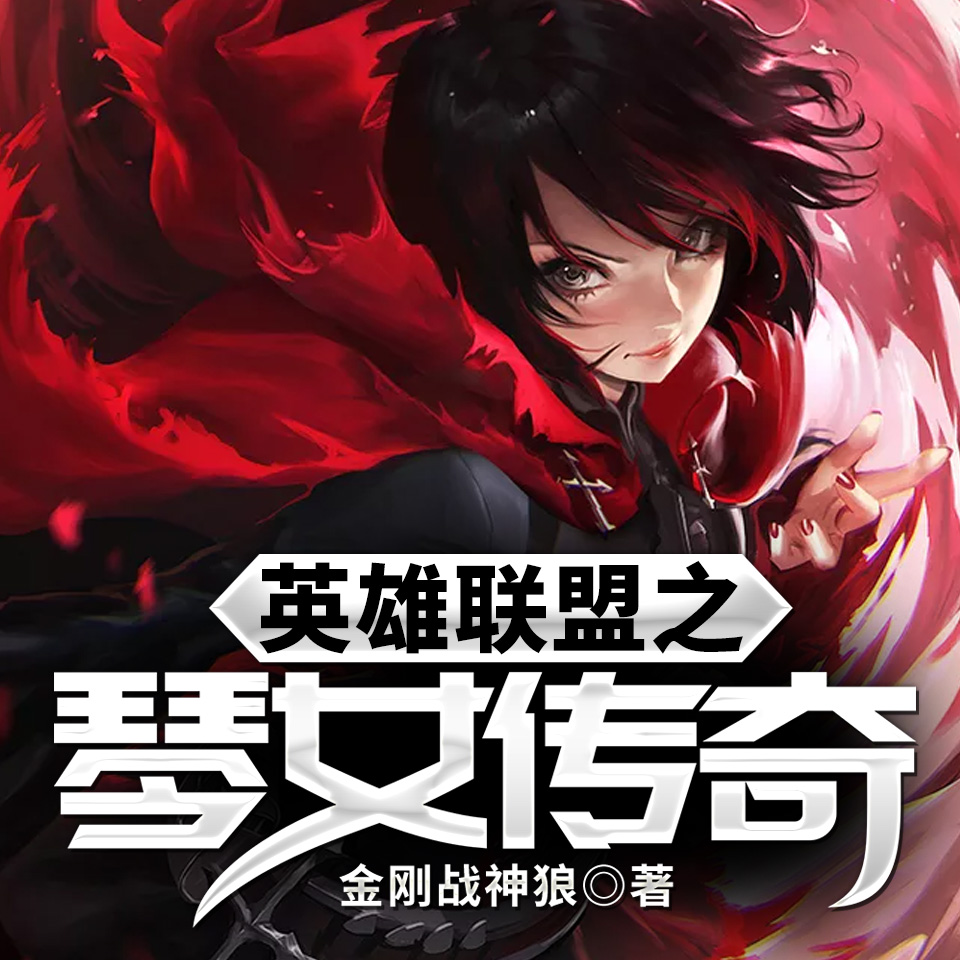 网游小说封面素材_封面网游素材小说下载_封面网游素材小说