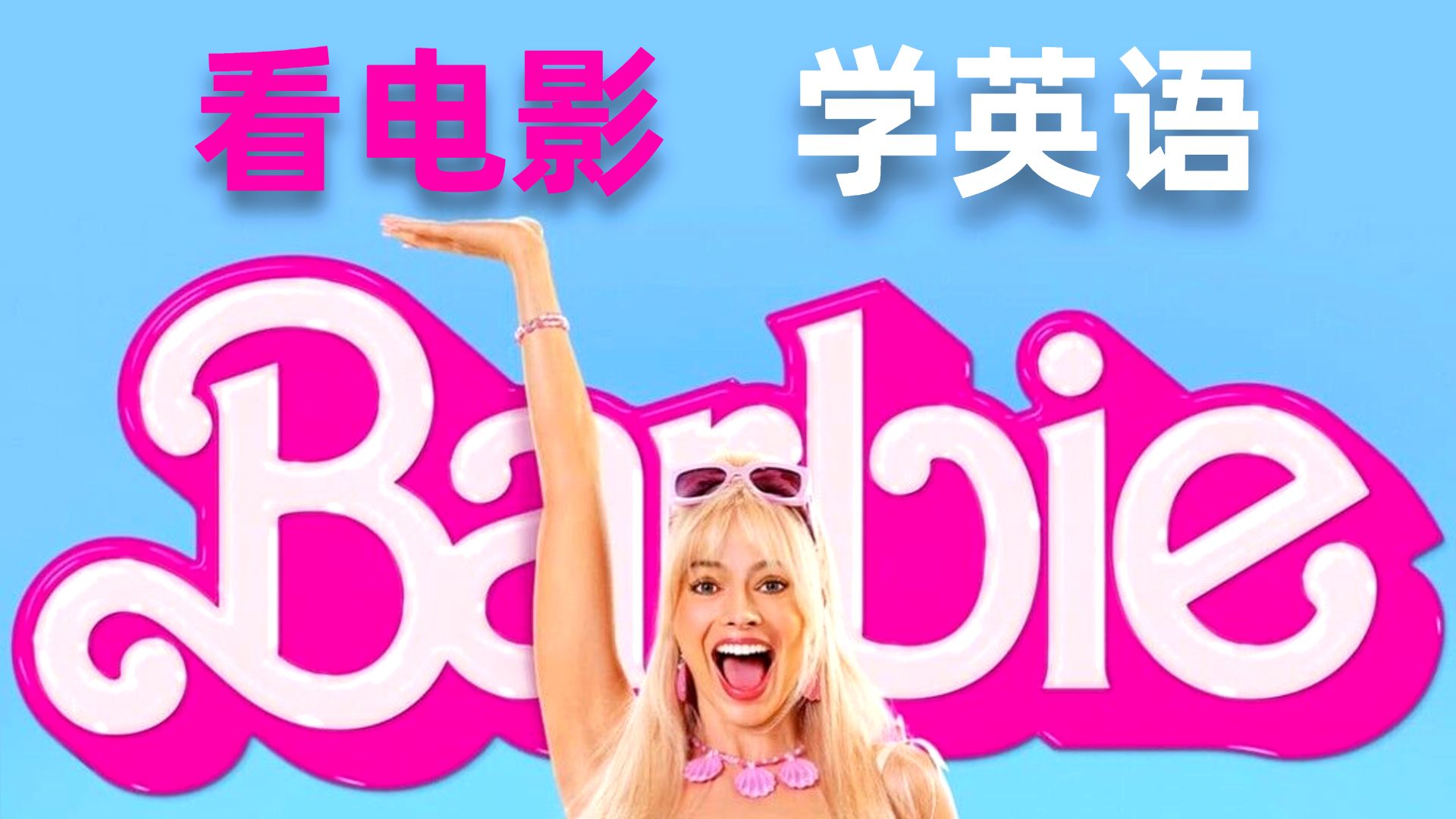 看电影学英语软件_看电影学英语的软件_英语电影学英语软件
