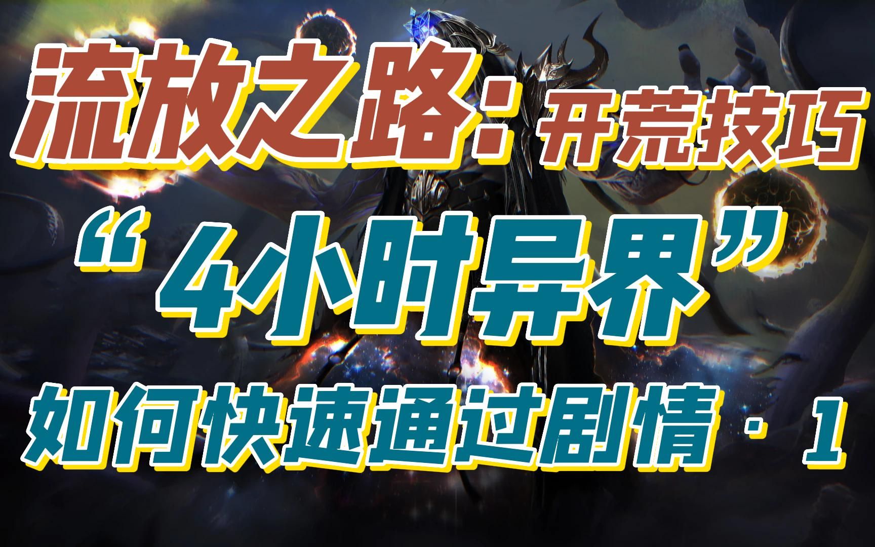 流放之路第几章买技能石_流放之路技能大全官网_流放之路买不到的技能