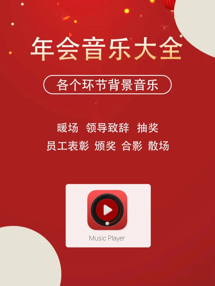 年会游戏音乐节奏的音乐_音乐年会节奏游戏有哪些_音乐年会节奏游戏教案