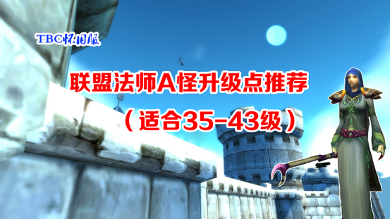 60年代部落法师a怪路线_部落法师1-60a怪路线_部落法师a怪升级地点汇总