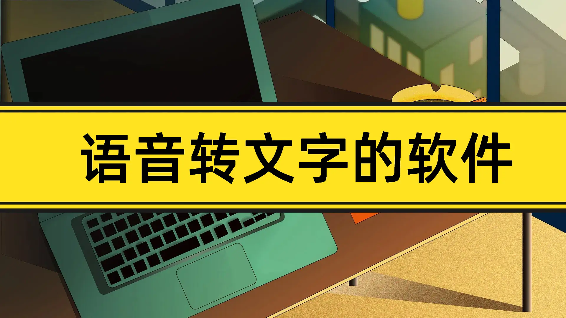 文字识别软件_识别文字软件免费_识别文字软件在线