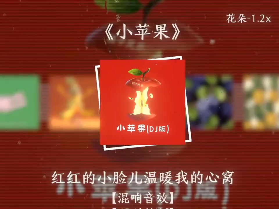 小苹果没有了_小苹果有几个版本_一年级 12 12期 没有小苹果