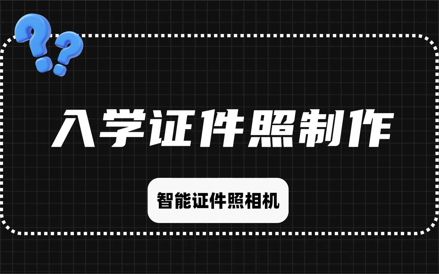 证件照片制作软件_制作白底照片证件照制作软件_制作证件照的软件