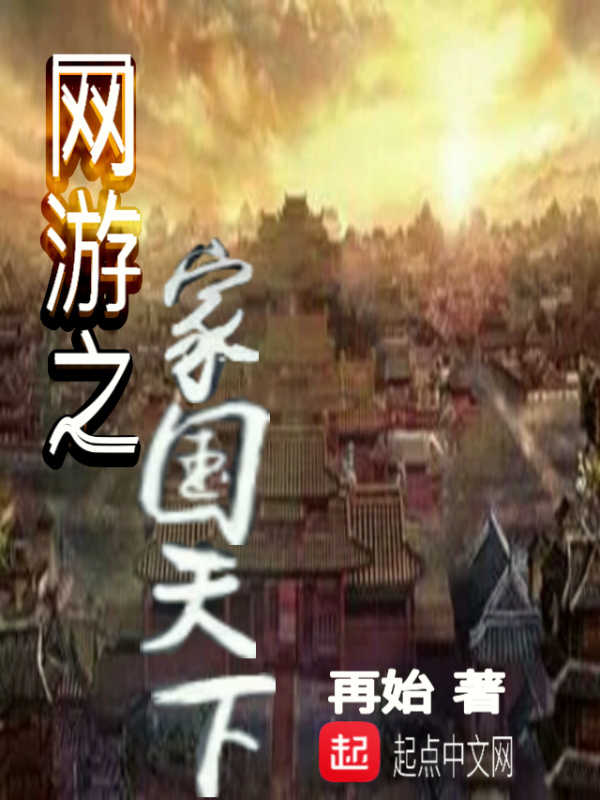 网游经商类小说_经营建设类网游小说_网游完本小说经营养成类