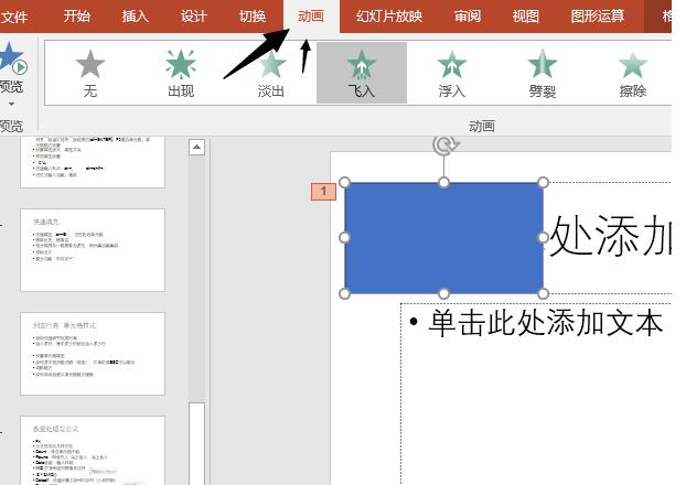 ppt动画动作路径_路径动画制作步骤_路径动画有什么作用