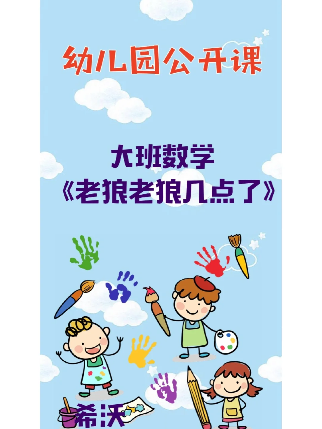 幼儿园老狼几点了游戏规则-老狼老狼几点了：幼儿园最受欢迎的游戏，让孩子们玩得不亦