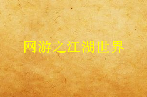 网游之演技一流txt下载_网游之演技一流小说阅读_网游演技一流txt