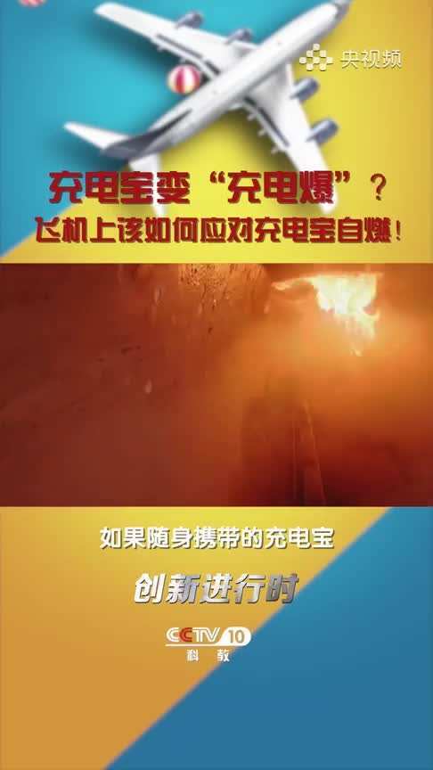 充电宝飞机可以随身携带吗_充电宝飞机上面可以带吗_飞机上可带的充电宝