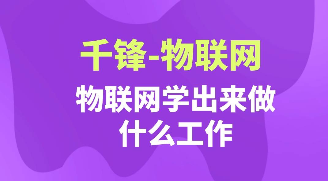 物联网出来是干什么的_物联网络连万物_物联网是拉网线的吗