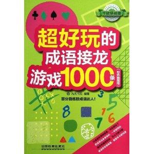 词语接龙游戏大家_词语接龙游戏两个字_词语接龙游戏朋友怎么接