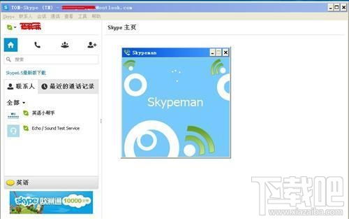 skype软件下载,轻松实现全球沟通