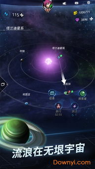 游戏跨星,游戏中的宇宙之旅