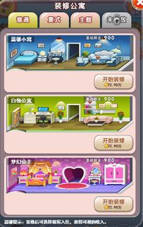 qq装修游戏,打造个性化虚拟空间