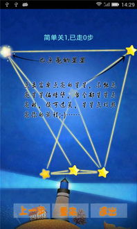 星星点灯游戏,点亮童年的回忆，享受互动乐趣